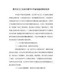 数学学科从初中数学中考谈创新思维的培养