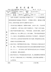 dk307+037.1箱涵基础施工交底