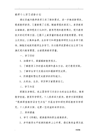 教师个人学习计划和业务提高计划