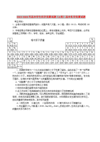 2019-2020年高中学生化学竞赛试题（A组）高中化学竞赛试题