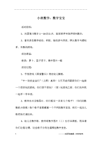 小班数学：数字宝宝