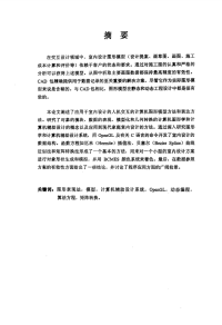 探析交互式计算机室内设计中的图形开发环境