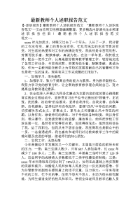 最新教师个人述职报告范文