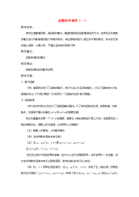 高中数学 函数的单调性教案 苏教版必修1 教案