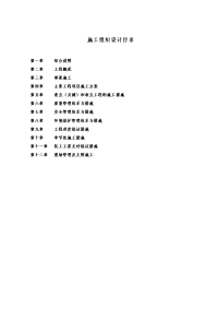 二级公路总体施工组织设计