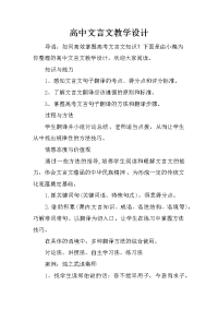 高中文言文教学设计