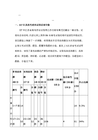 历年高考江苏高考江苏高考政治试卷总体印象