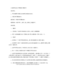 《推荐幼儿园教案》大班数学优秀公开课教案《掷骰子》 .