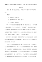 2018年江苏省中考语文满分作文7篇：那一刻-我没有回头(7篇).docx