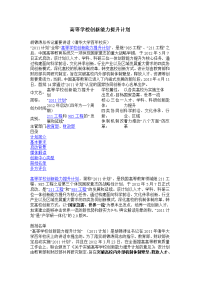 高等学校创新能力提升计划2011计划