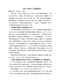 2011年度工程部经理个人述职报告