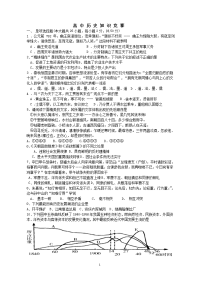 全国高中历史知识竞赛[岳麓版]【必修试题】