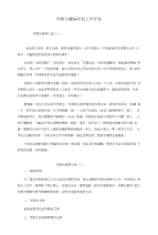 学困生辅导计划工作计划