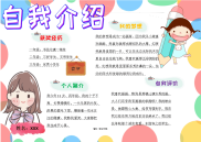 WORD小报：清新简约自我介绍小报手抄报word小报电子小报.docx