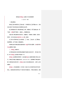钢结构驻场监理工作及控制要改正