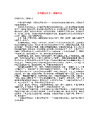 中考语文满分作文围墙外边