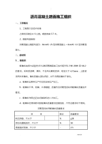 沥青混凝土路面施工组织