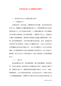 中职室内设计专业课程改革研究x