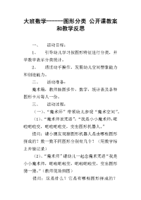 大班数学------图形分类 公开课教案和教学反思