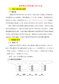 TI1桥梁预应力张拉施工技术交底(2014.06)