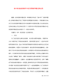 初中英语语法教学中任务型教学模式的运用