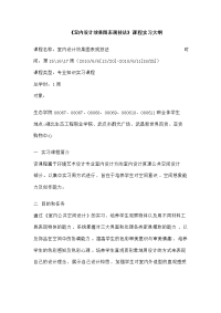 室内设计原理实习大纲