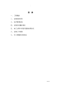 50MW并网光伏发电项目工程监理工作计划总结
