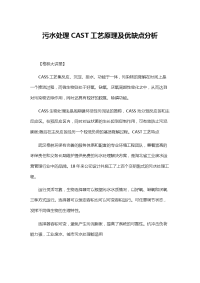 污水处理CAST工艺原理及优缺点分析