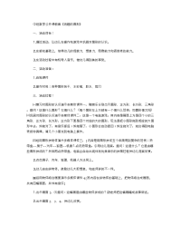 《推荐幼儿园教案》中班数学公开课教案《有趣的图形》