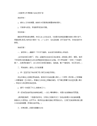 《推荐幼儿园教案》小班数学公开课教案《点点虫虫飞》.