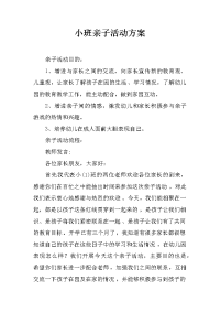 小班亲子活动方案