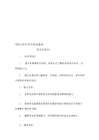 2009-2010学年劳动教案(学会钉纽扣) 2