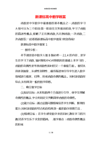 新课标高中数学教案