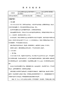 6%灰土施工技术交底