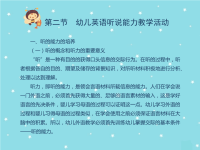 幼儿英语教育活动的设计与组织课件