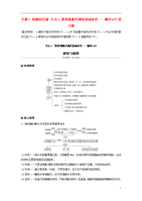 全国通用2018版高考生物专题总复习考前三个月专题2细胞的代谢专点3聚焦细胞代谢的基础条件__酶和atp复习题