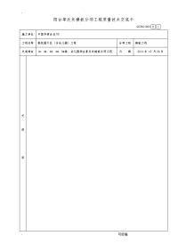 阳台等反坎模板分项工程施工技术交底大全全套卡