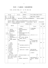 初中体育实心球教案新版