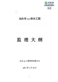 广东省某供水管道工程监理大纲