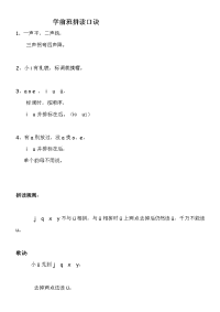 学前班拼音知识过关锦集