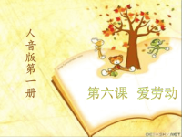 一年级上册音乐课件洗手绢  （1）人音版（简谱）（2014秋）