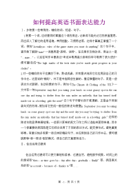 高考英语书面表达写作技巧及几种典型的作文开头引述方法
