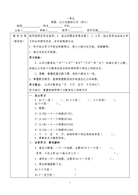 【小学数学导学案】四年级数学上册导学案