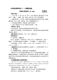 小学语文优秀教学设计集锦