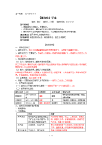 全国高中城化导学案及答案教案