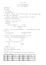 【教案】高中化学有机化学基础全册教案