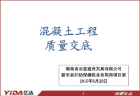 可视化施工技术交底(PPT63页)