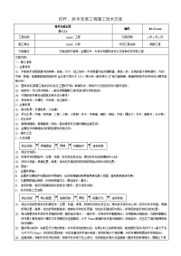 栏杆、扶手安装工程施工技术交底