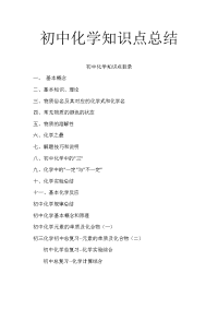 【中考辅导】初中化学知识点总结-中考辅导必备