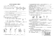 初中化学上册实验复习专题练习